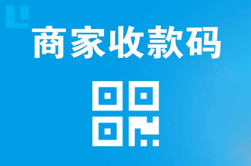 柳州拉卡拉商家收款码