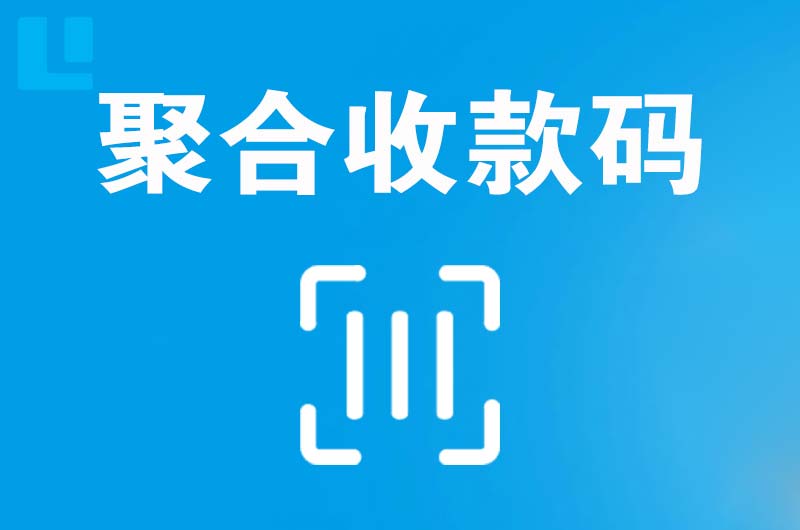 柳州拉卡拉聚合收款码